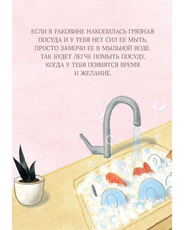 Немного нежности к себе: Маленькая книга поддержки