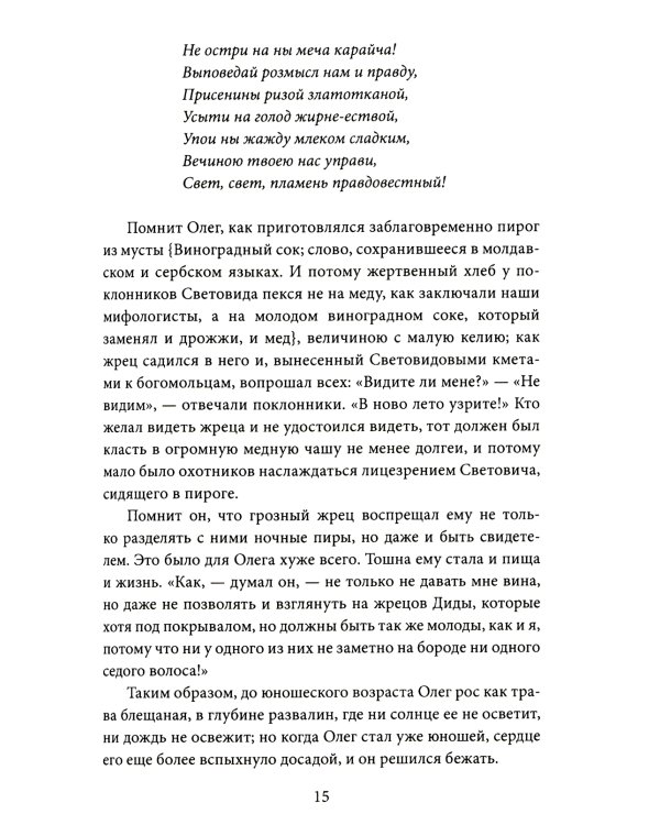 Кощей Бессмертный. Нечистая сила в русской истории