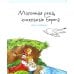 Едим как в сказке: Рецепты на каждый день из любимых детских книг