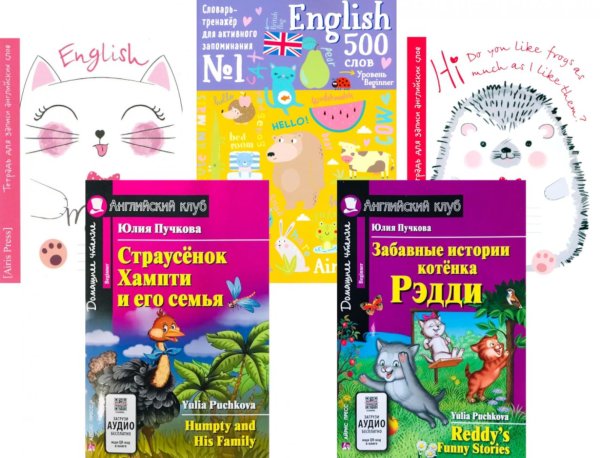Страусенок Хампти и его семья. Забавные истории котенка Рэдди. + Тетради + Словарь-тренажер (комплект из 2-х кн., 2 тетр., слов.). Книги на англ.языке