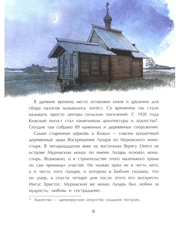 Кижи. Сказочный остров. Вып. 276. 2-е изд