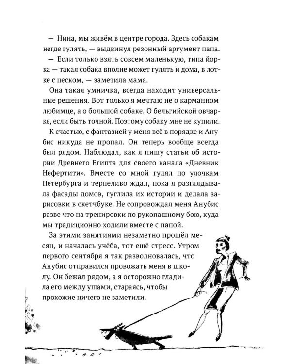 Анубис и тайна Петра I