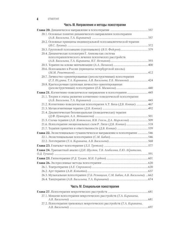 Психотерапия: национальное руководство