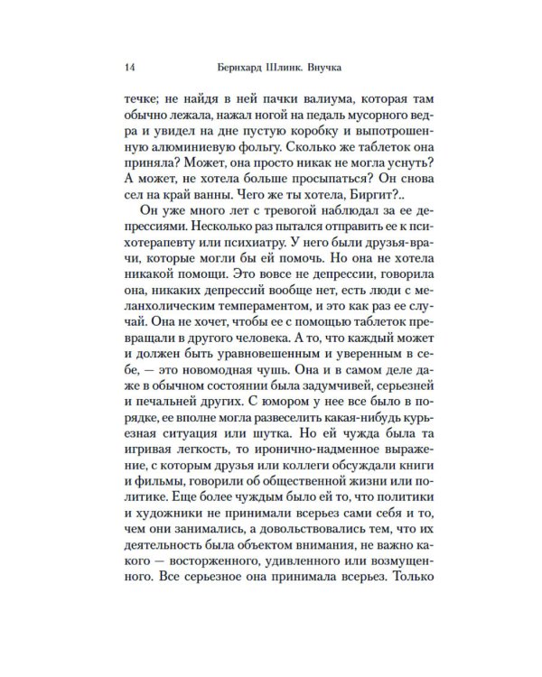 Дополнительное изображение книги «Внучка: роман»