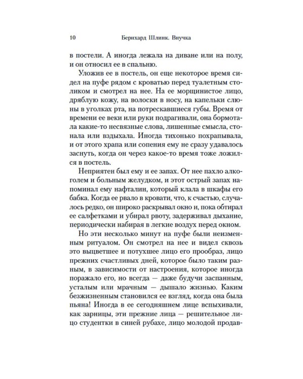 Дополнительное изображение книги «Внучка: роман»