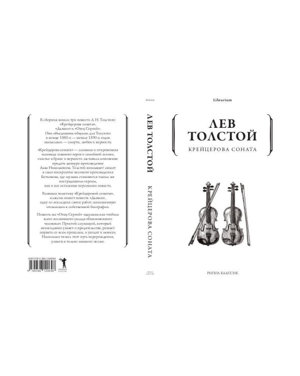 Крейцерова соната