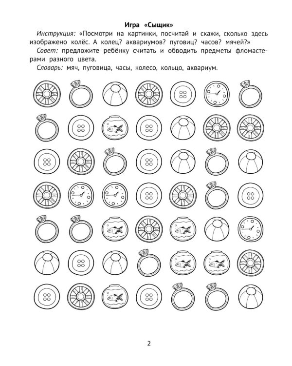 Зрительная память и внимание: рабочая нейротетрадь для дошкольников