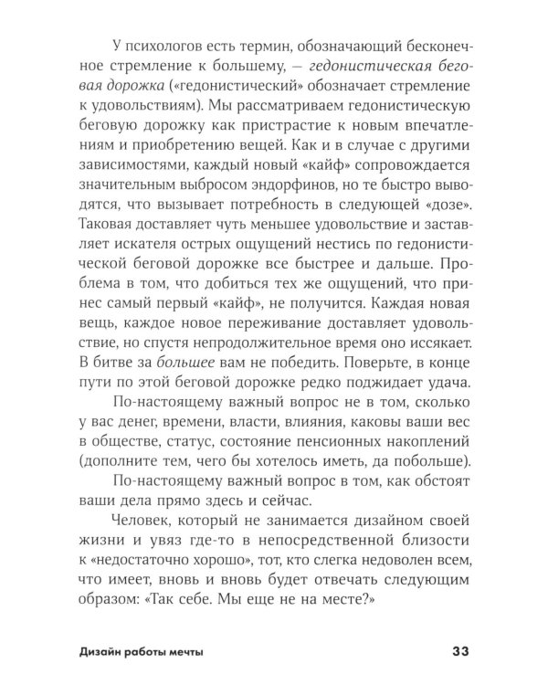 Дизайн работы мечты: Как улучшить свою рабочую жизнь и быть счастливым не только в выходные