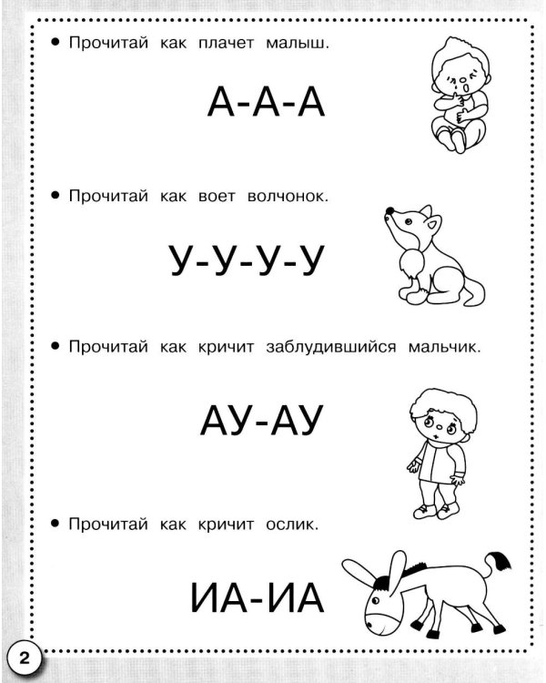 Дополнительное изображение книги «Учимся читать. Рабочая тетрадь дошкольника»