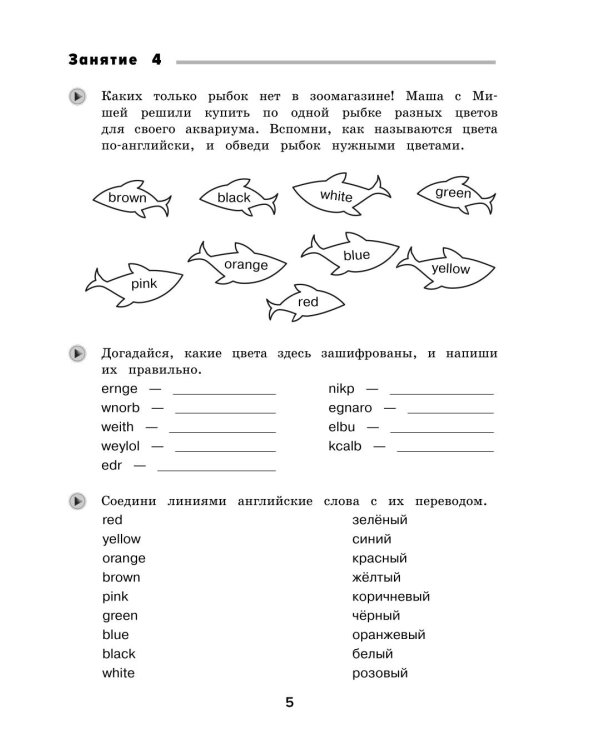 Летние задания. Английский язык. Переходим в 3-й класс