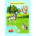 Стихи и развивающие задания для малышей. 1-3 года