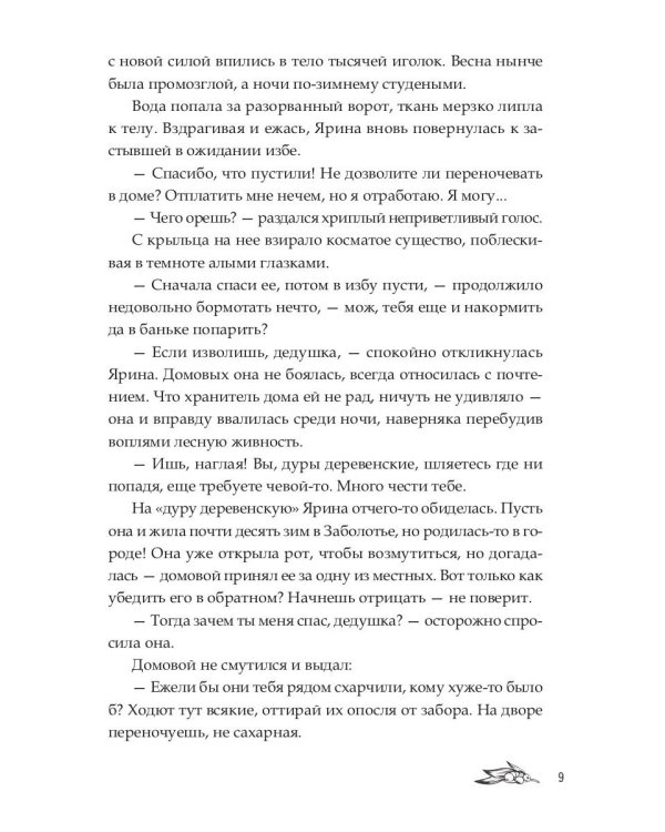 Янтарный меч