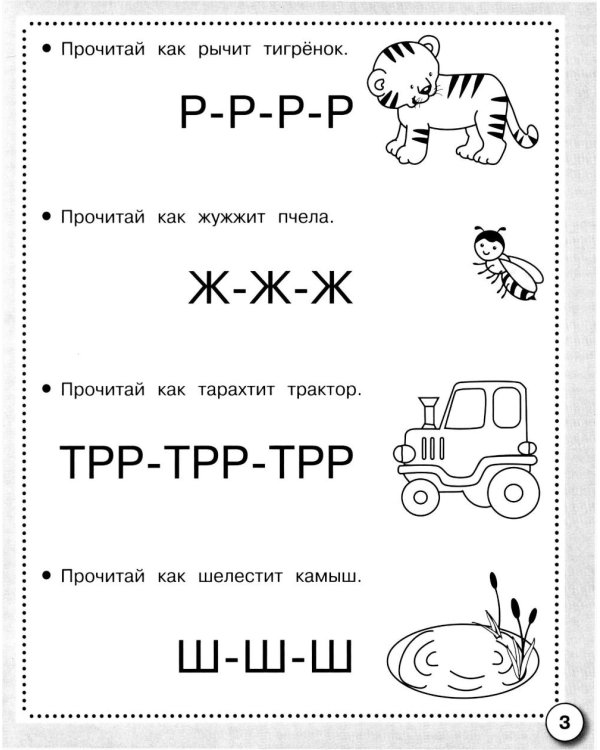 Дополнительное изображение книги «Учимся читать. Рабочая тетрадь дошкольника»