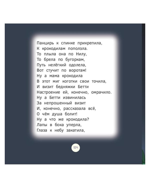 Отчего сердилась мама