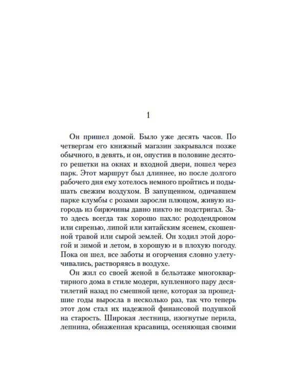 Дополнительное изображение книги «Внучка: роман»