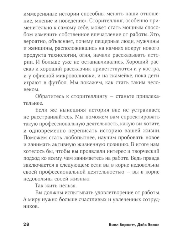Дизайн работы мечты: Как улучшить свою рабочую жизнь и быть счастливым не только в выходные
