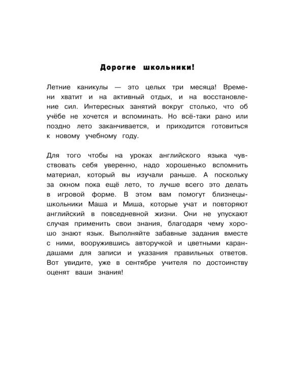 Летние задания. Английский язык. Переходим в 3-й класс