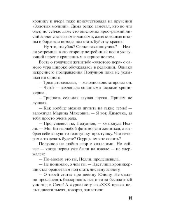 Свадьбы не будет: роман