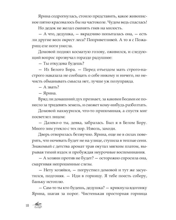 Янтарный меч