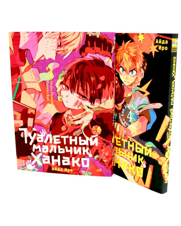Туалетный мальчик Ханако: Т. 1-15 (комплект из 15-ти книг)