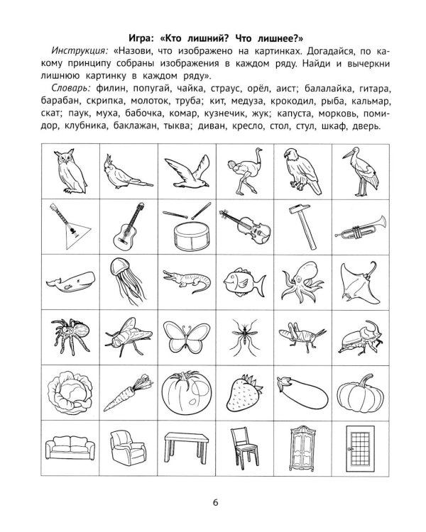 Зрительная память и внимание: рабочая нейротетрадь для дошкольников