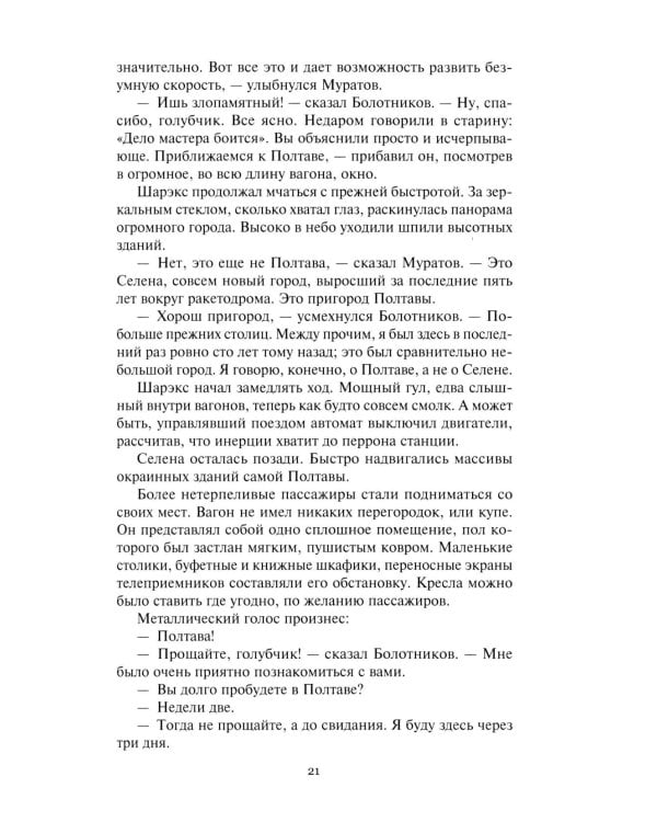 Гианея. Сто одиннадцатый: повести