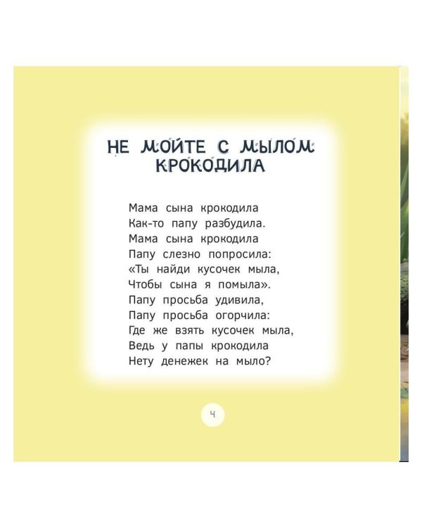 Отчего сердилась мама
