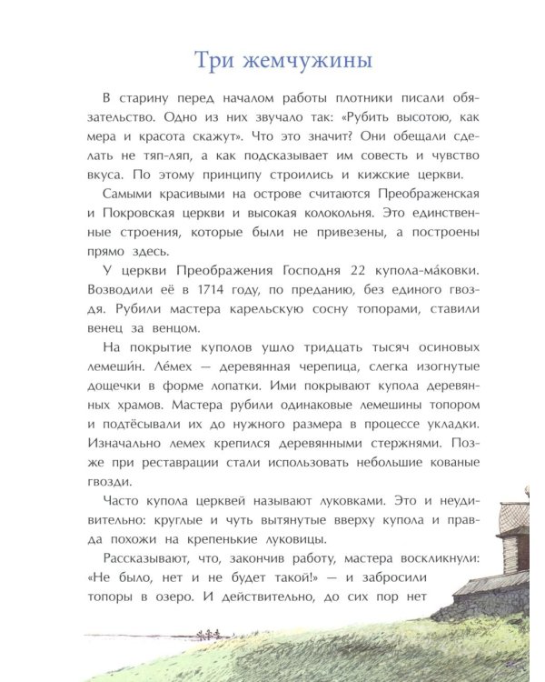 Кижи. Сказочный остров. Вып. 276. 2-е изд