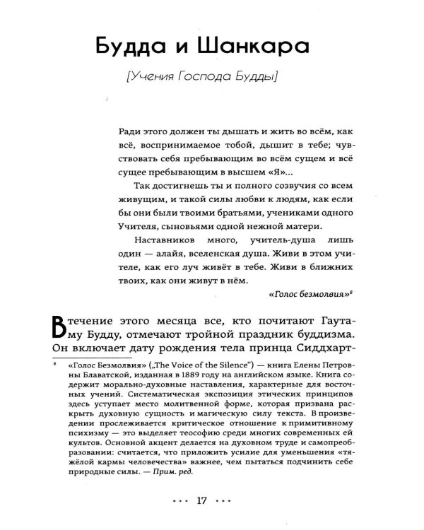 Дополнительное изображение книги «Мудрость индуизма, буддизма и теософии»