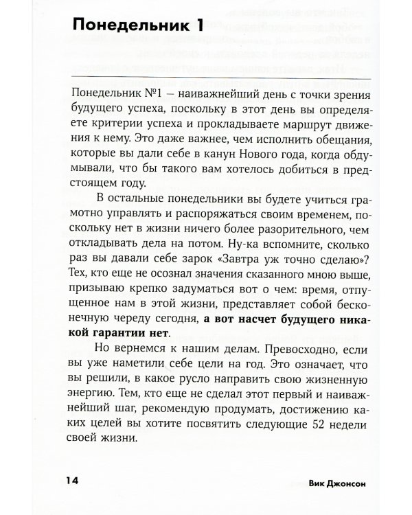 52 понедельника: Как за год добиться любых целей (обл.)