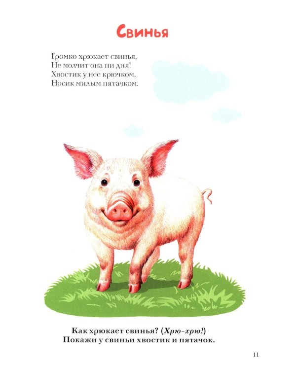 Стихи и развивающие задания для малышей. 1-3 года