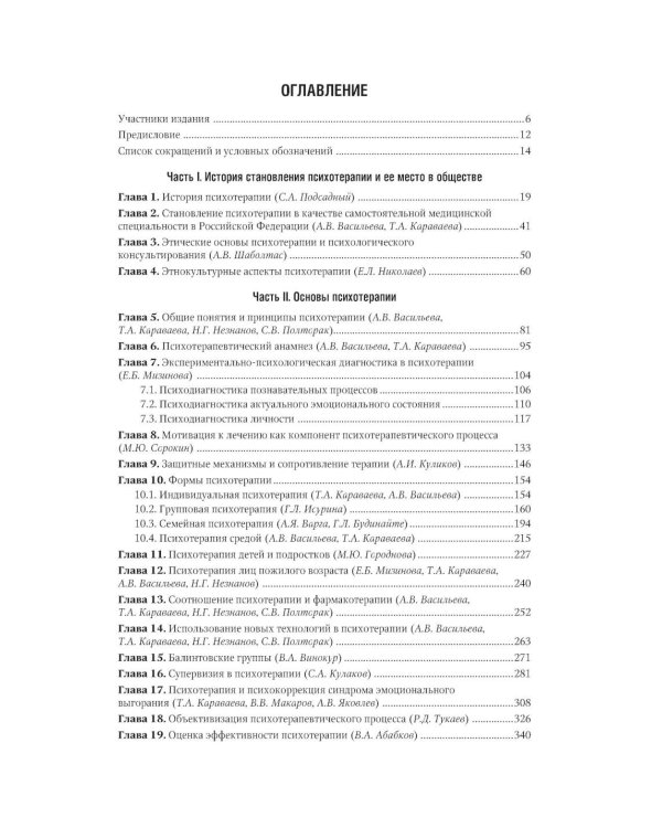 Психотерапия: национальное руководство