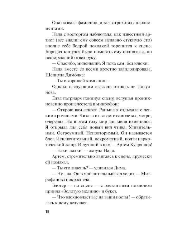 Свадьбы не будет: роман