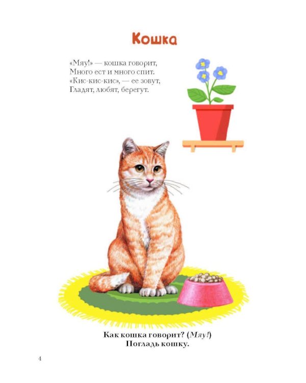 Стихи и развивающие задания для малышей. 1-3 года