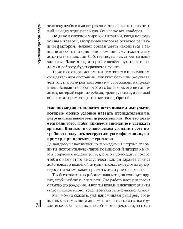 Зеркальная природа людей. Мир отражений