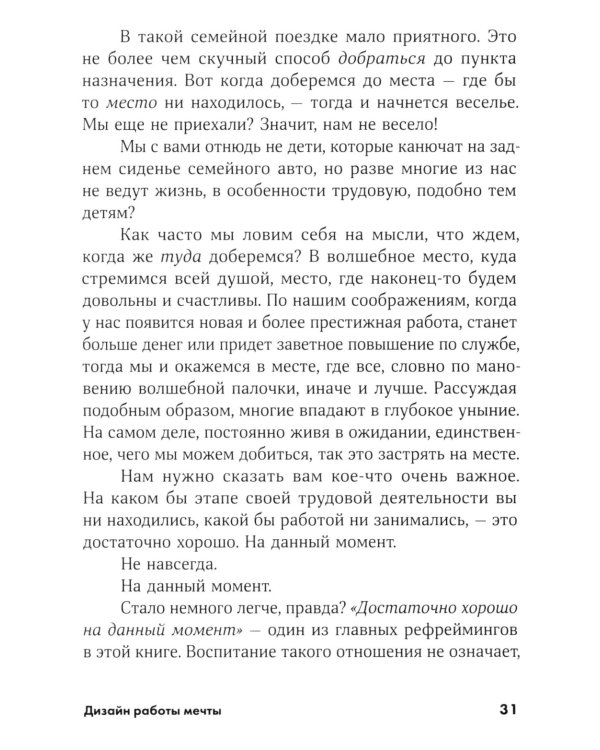 Дизайн работы мечты: Как улучшить свою рабочую жизнь и быть счастливым не только в выходные
