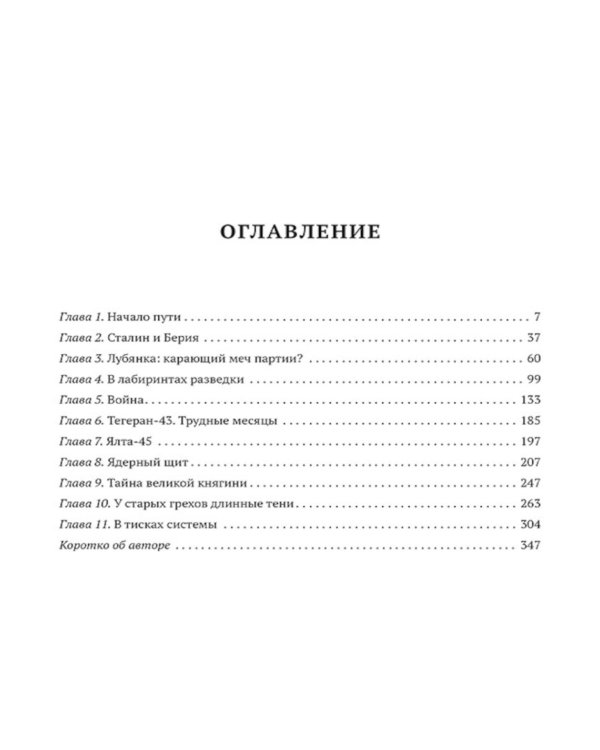 Мой отец - Лаврентий Берия