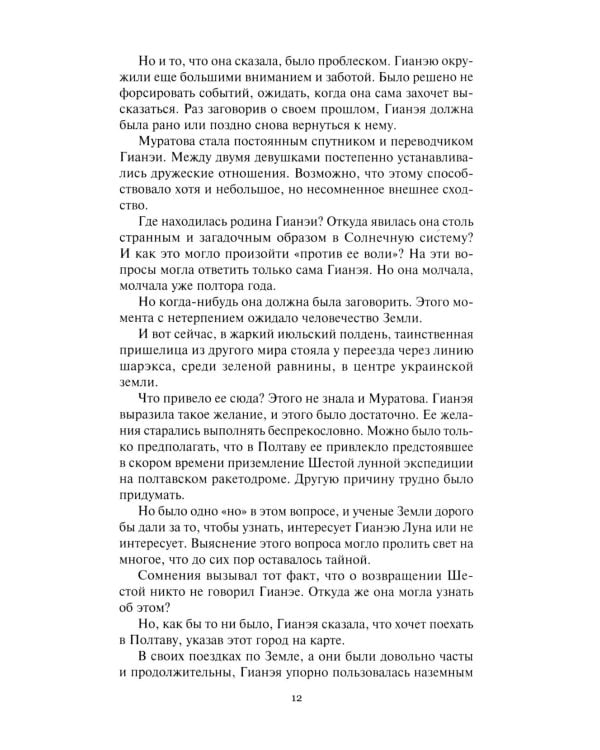 Гианея. Сто одиннадцатый: повести