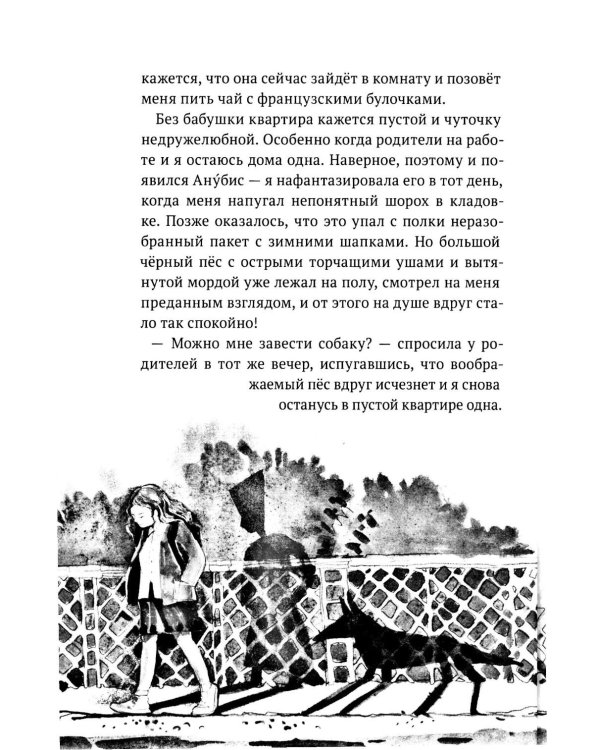 Анубис и тайна Петра I