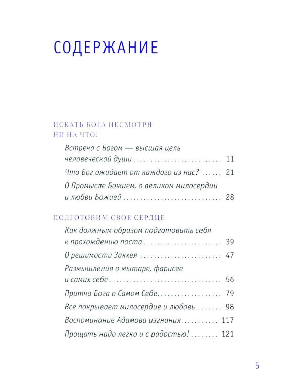 Несвятые святые и другие рассказы; Радость покаяния (комплект из 2-х книг)