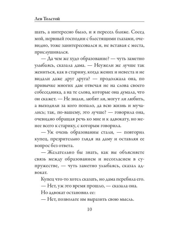 Крейцерова соната