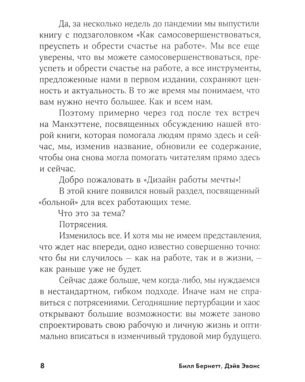 Дизайн работы мечты: Как улучшить свою рабочую жизнь и быть счастливым не только в выходные