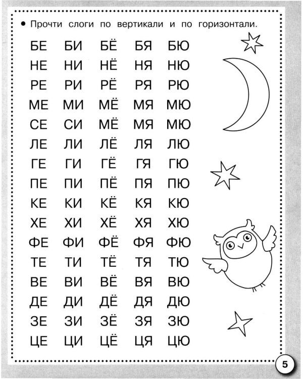 Дополнительное изображение книги «Учимся читать. Рабочая тетрадь дошкольника»