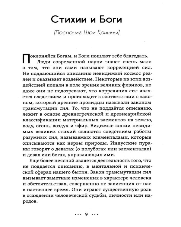 Дополнительное изображение книги «Мудрость индуизма, буддизма и теософии»