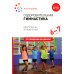 Оздоровительная гимнастика. Комплексы упражнений для детей 6-7 лет. 2-е изд., испр. и доп Оздоровительная гимнастика. Комплексы упражнений для детей 6-7 лет. 2-е изд., испр. и доп