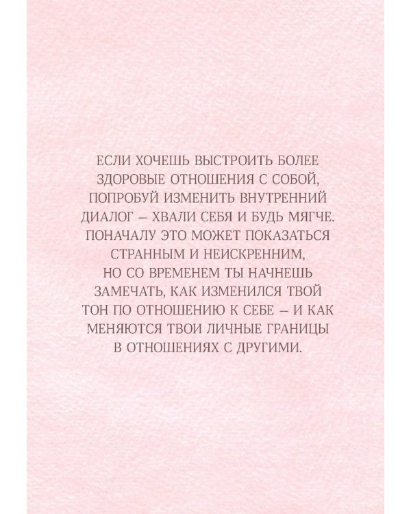 Немного нежности к себе: Маленькая книга поддержки