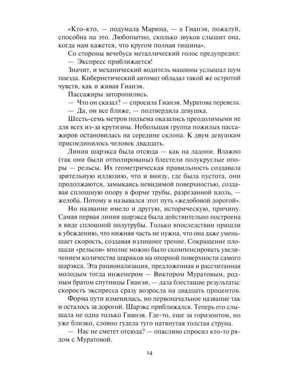 Гианея. Сто одиннадцатый: повести