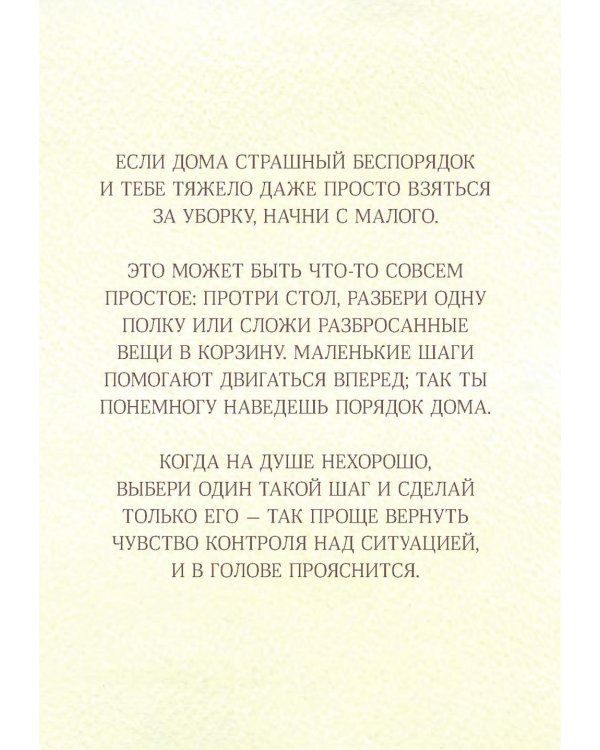 Немного нежности к себе: Маленькая книга поддержки