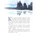 Кижи. Сказочный остров. Вып. 276. 2-е изд