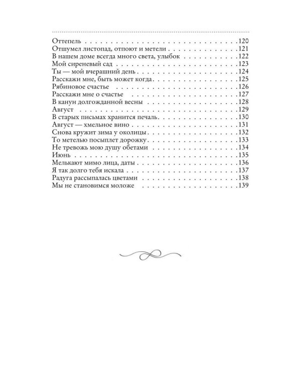 Дополнительное изображение книги «Не жди меня, осень...»